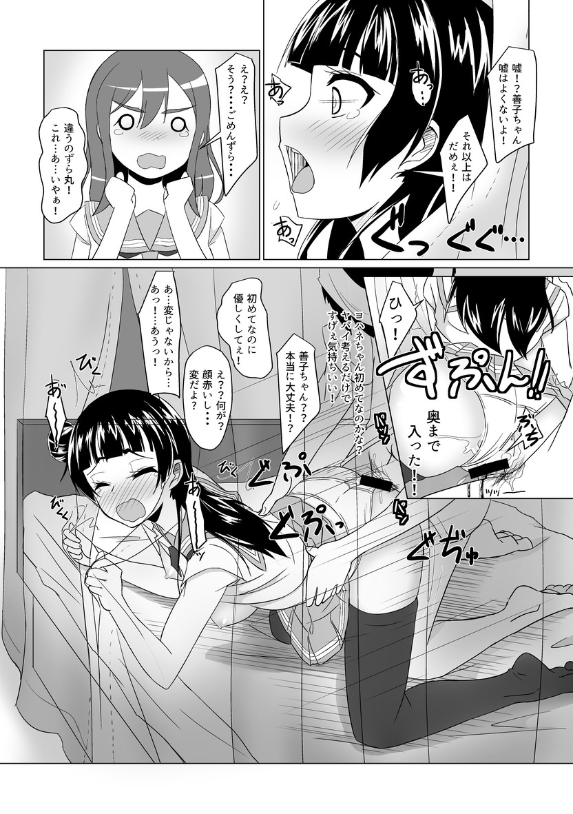 Yoshimaru Sunshine!! Zura! page 12 full