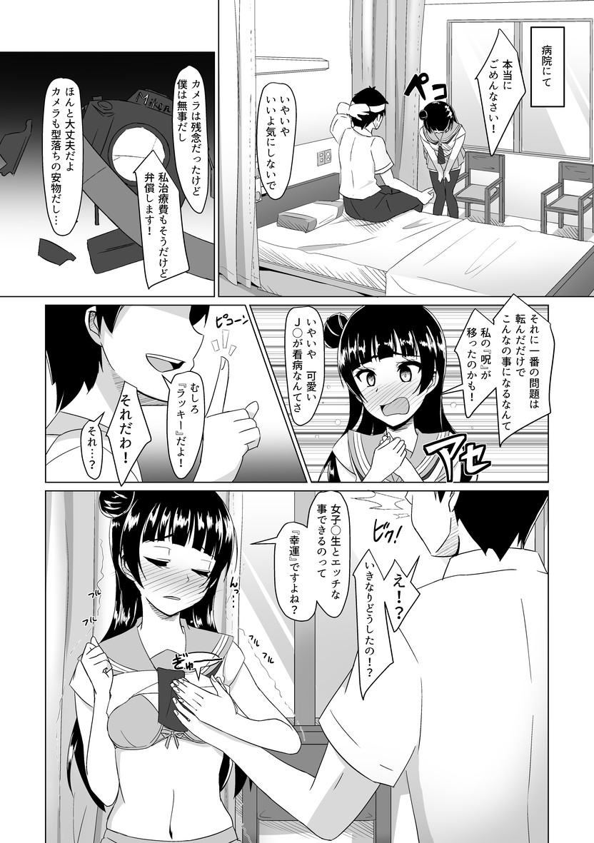 Yoshimaru Sunshine!! Zura! page 5 full