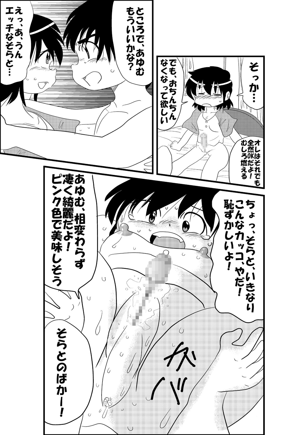 Zoku Otokonoko Dakedo... page 11 full