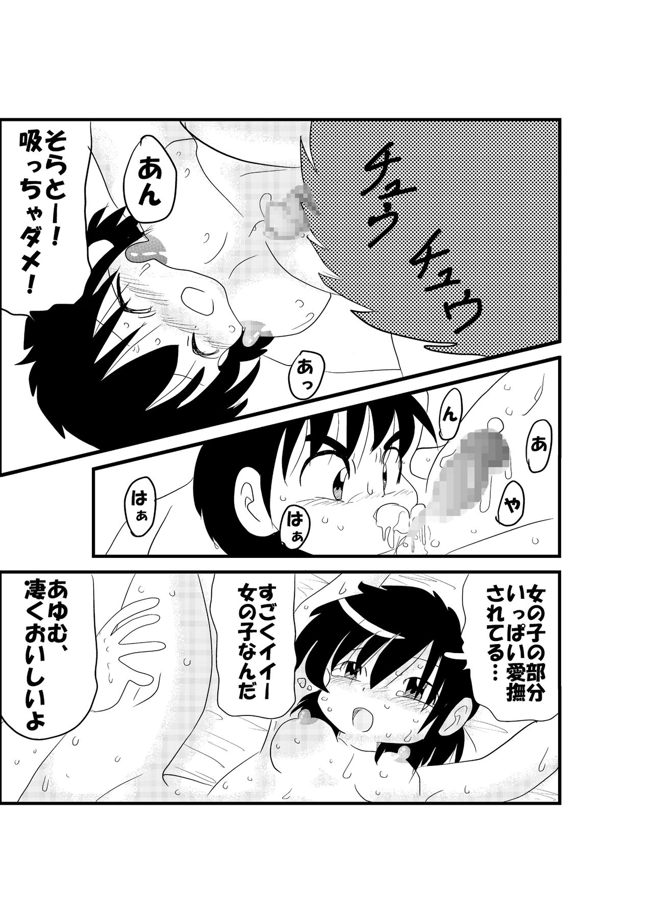 Zoku Otokonoko Dakedo... page 12 full