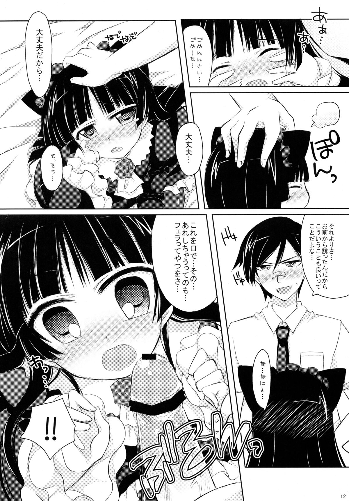 Ore to Kuroneko no Himitsu page 12 full