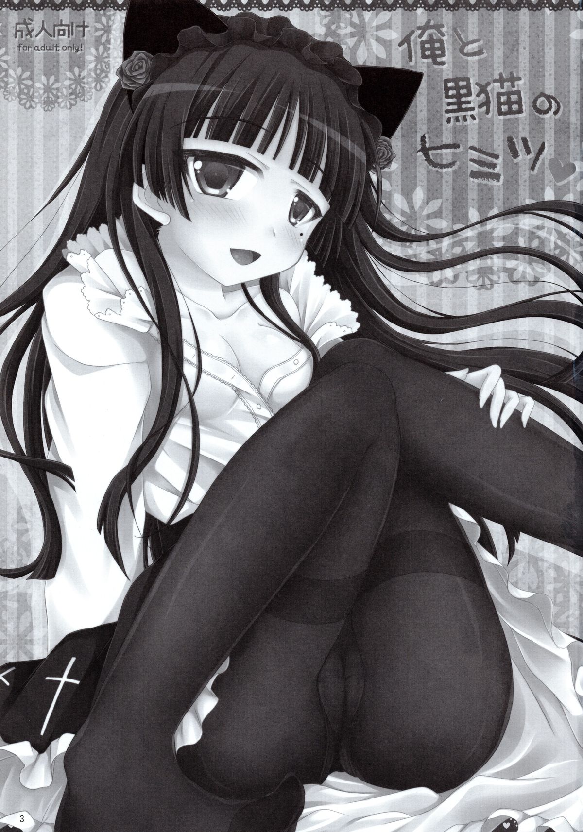 Ore to Kuroneko no Himitsu page 3 full