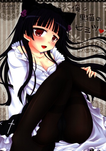 (COMIC1☆5)  [Angel☆Tear (Togo)] Ore to Kuroneko no Himitsu (Ore no Imouto ga Konna ni Kawaii Wake ga Nai) cover
