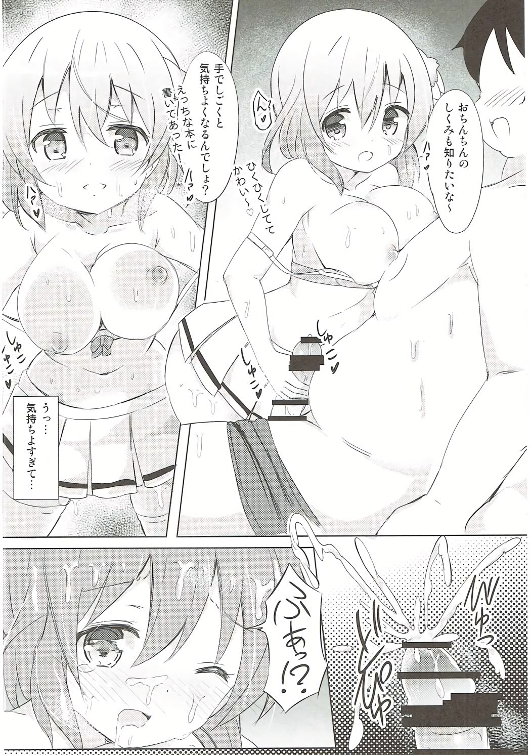 Kokoa Onee-chan to Otonari no Seki page 11 full