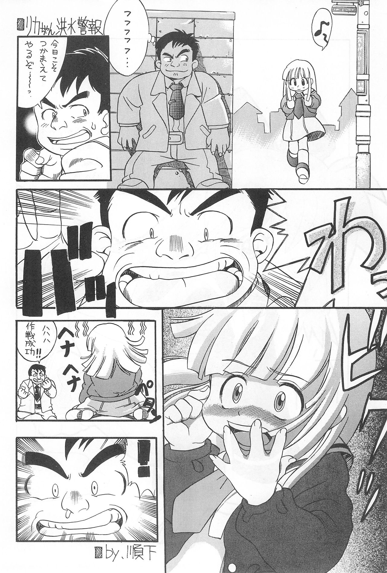 Ne! page 12 full