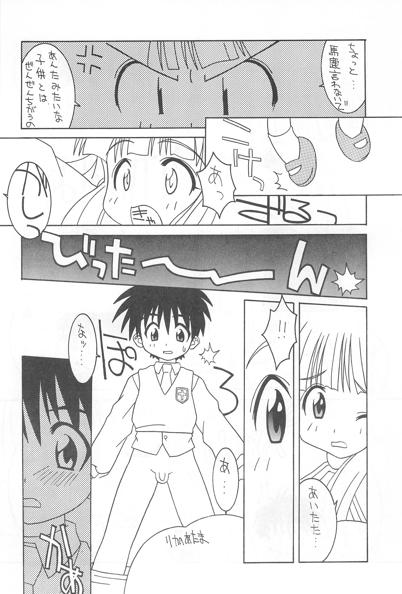 Ne! page 6 full