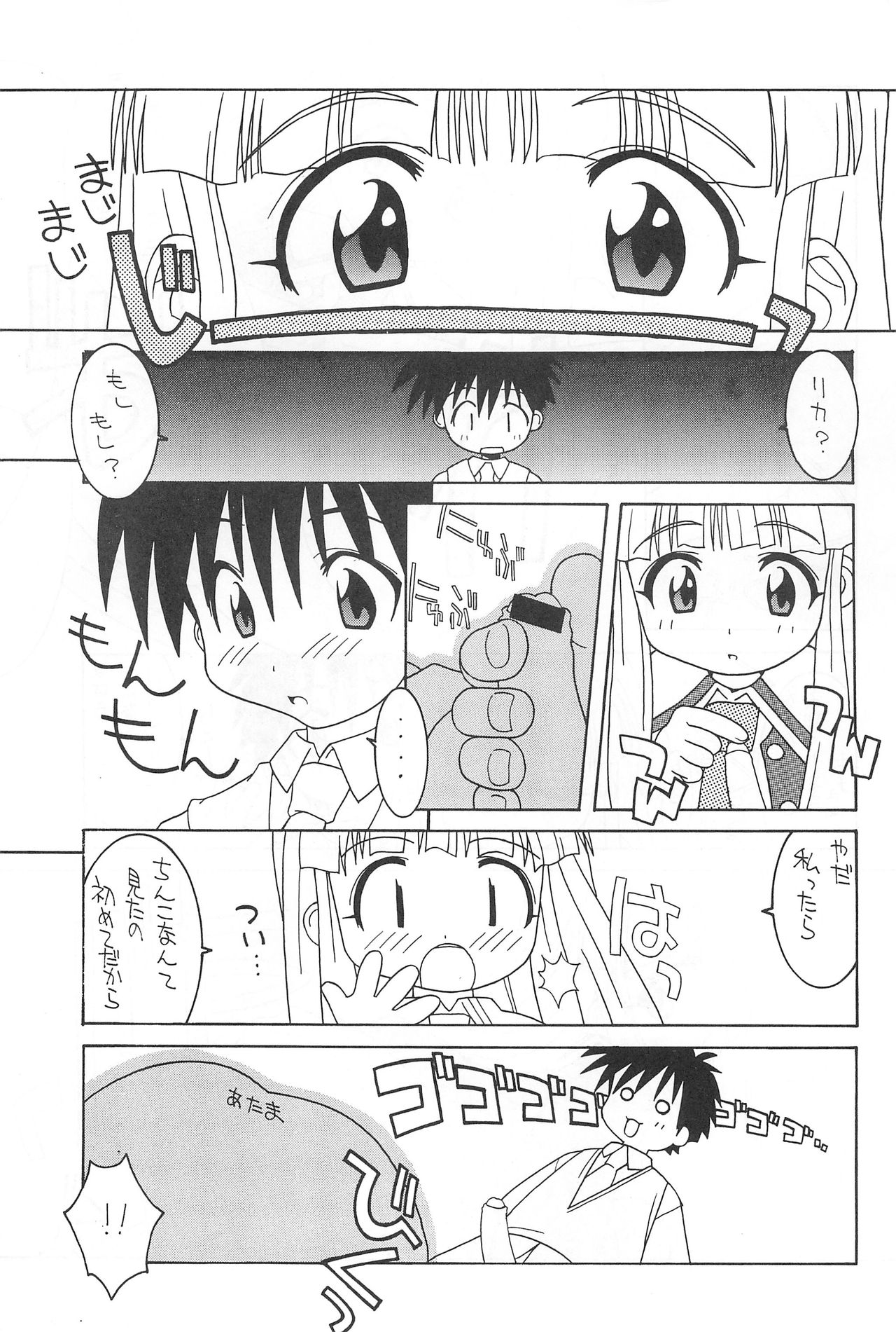 Ne! page 7 full