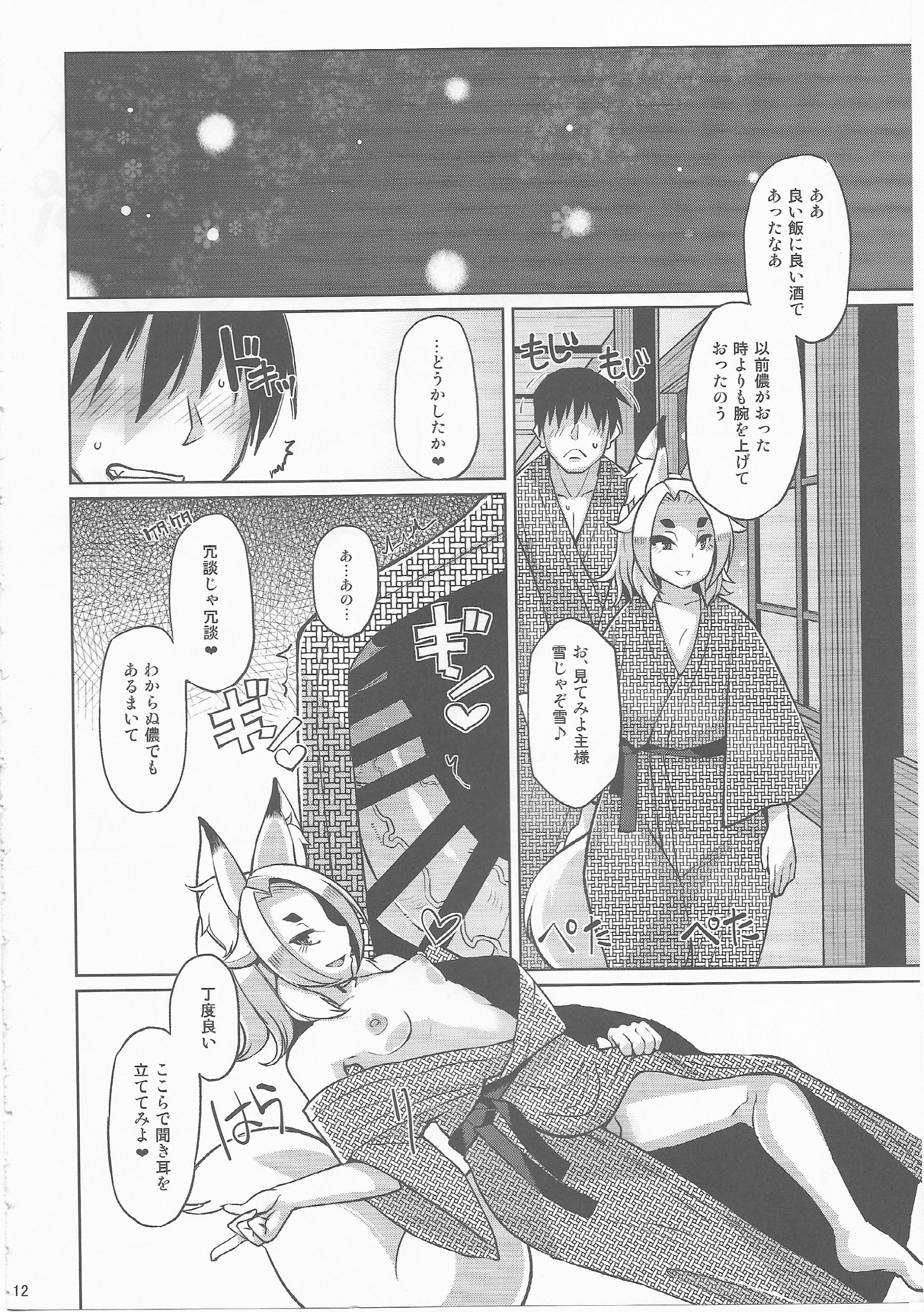 Yourou no Yu page 11 full