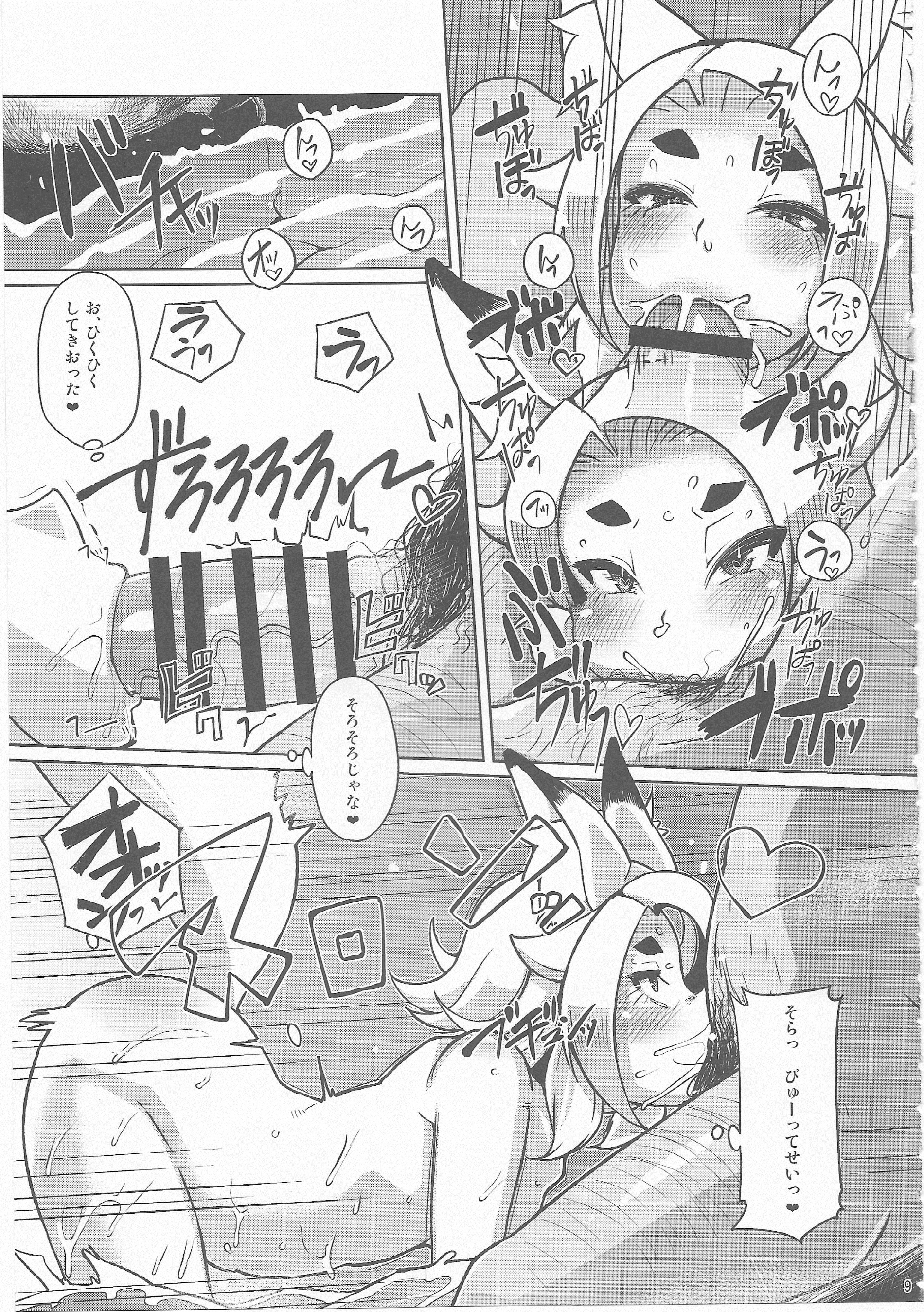 Yourou no Yu page 8 full