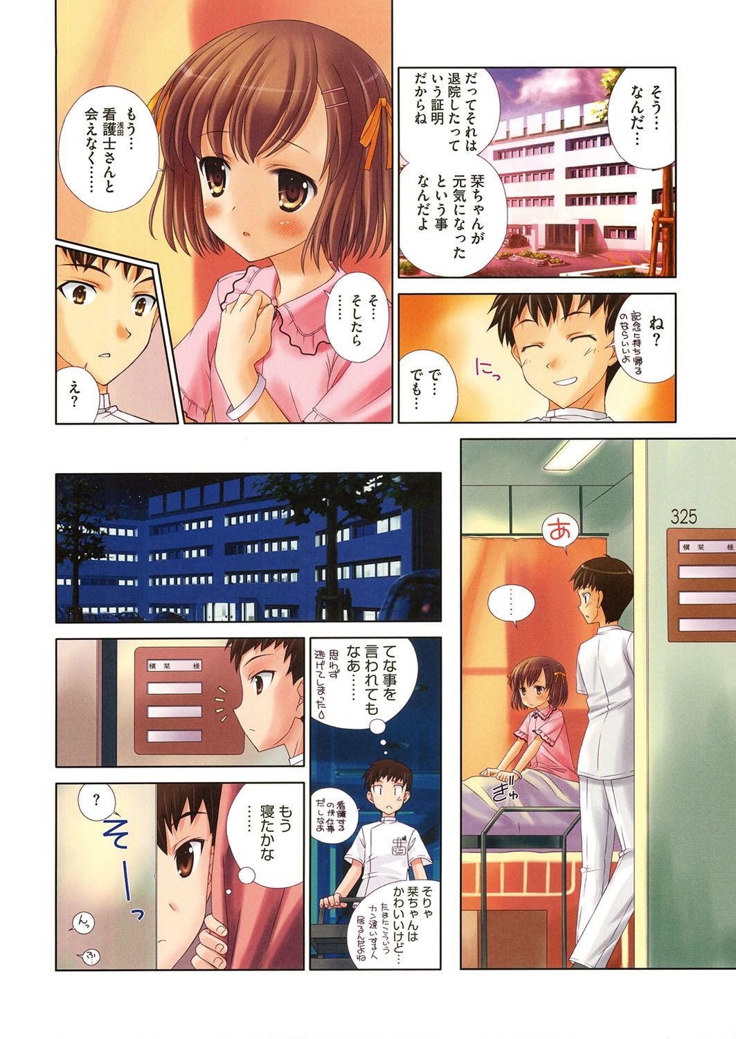 LQ -Little Queen- Vol. 9 page 3 full