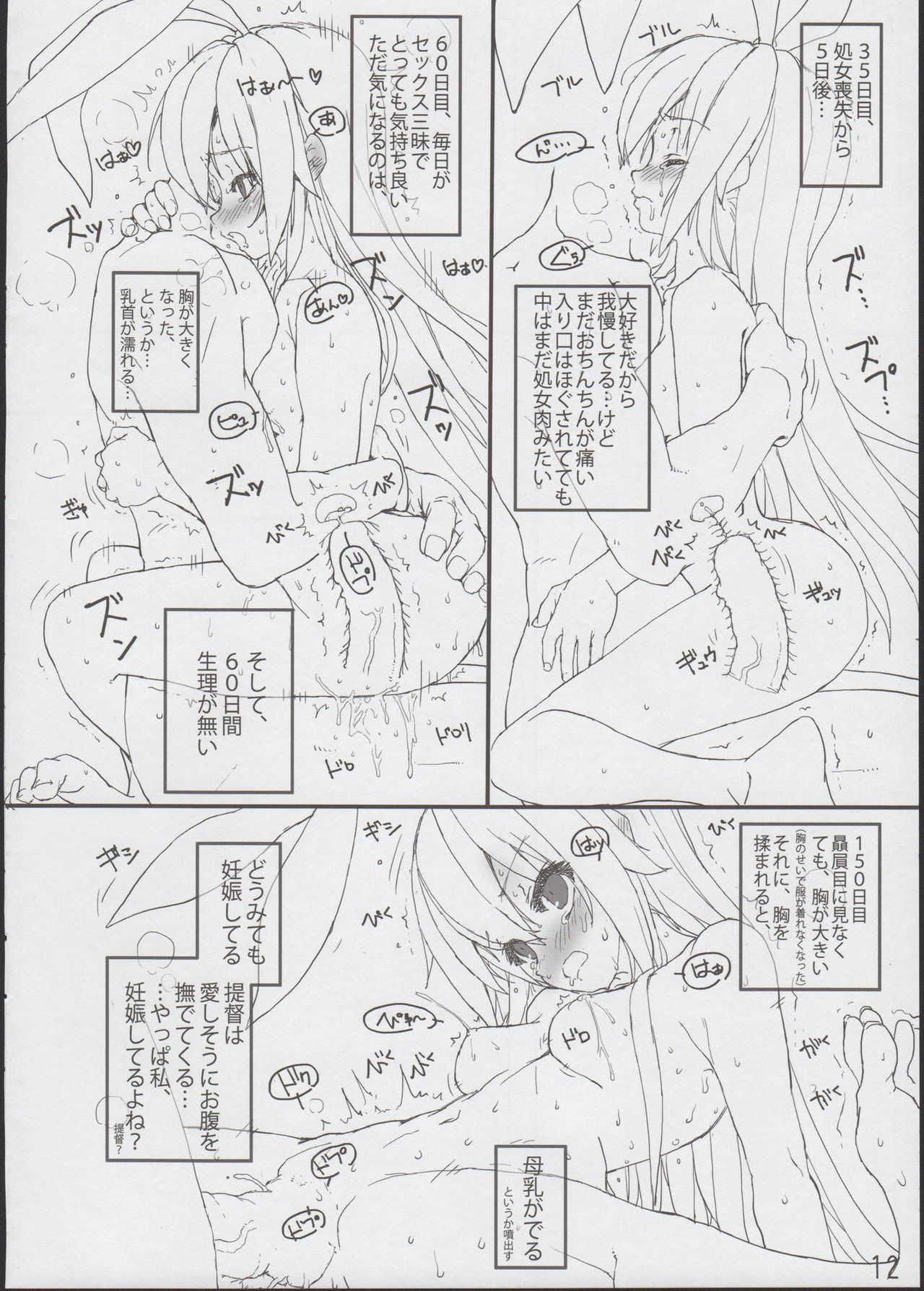 Shimakaze to Issho! page 12 full