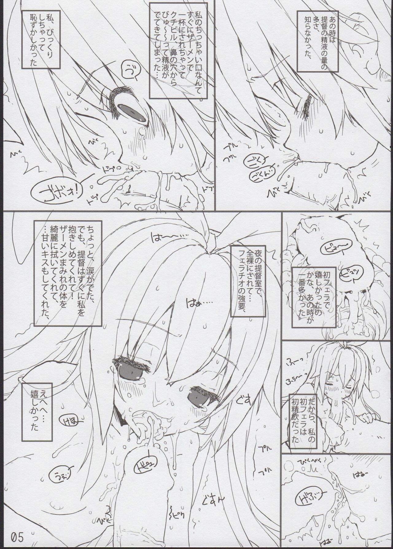Shimakaze to Issho! page 5 full