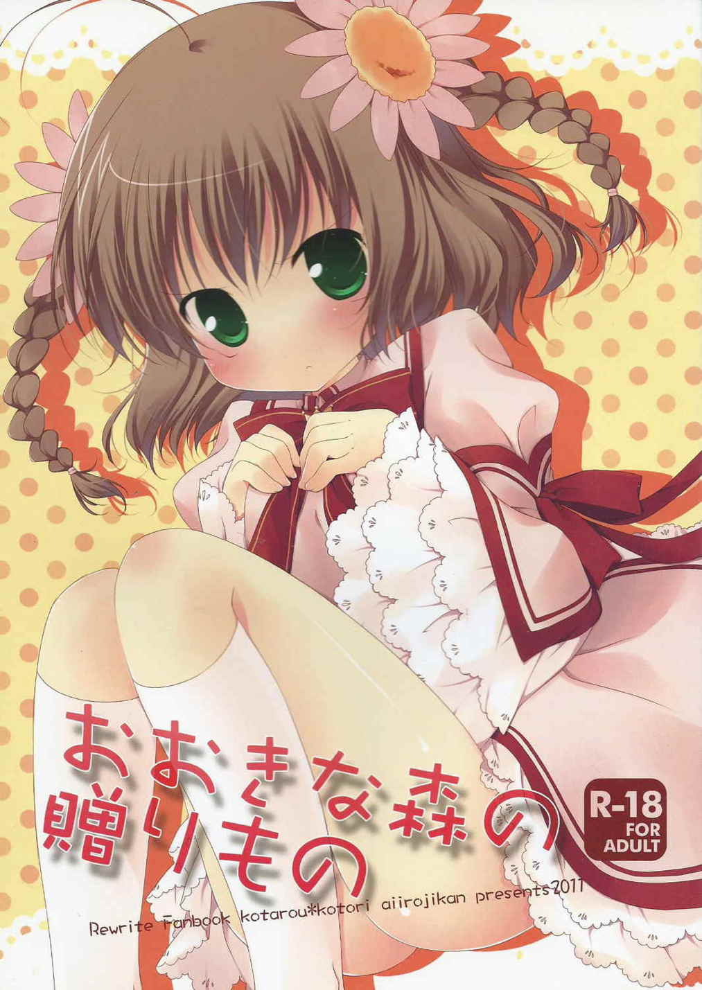 Ookina Mori no Okurimono page 1 full