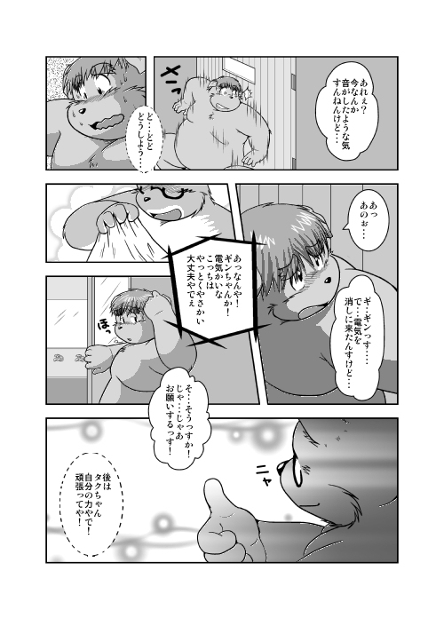Kemonoyu 2 page 11 full