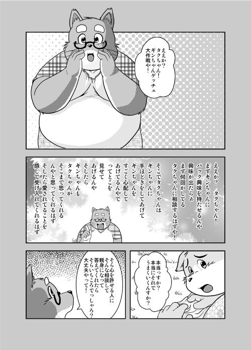 Kemonoyu 2 page 12 full