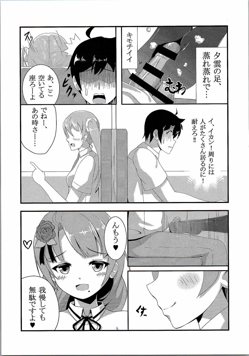 Yuugumo to Kyuujitsu -in Machinaka Date- page 12 full