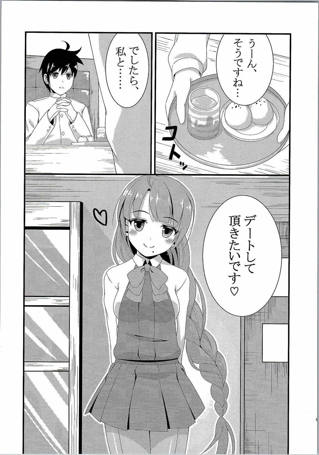 Yuugumo to Kyuujitsu -in Machinaka Date- page 3 full