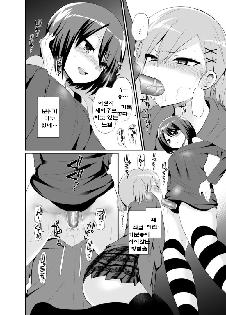 Futanari! Oshioki Time 4.5 ~Shokuzai & Onedari Hen~ page 11 full