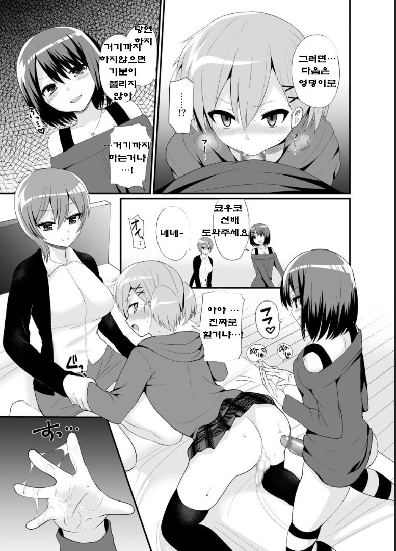 Futanari! Oshioki Time 4.5 ~Shokuzai & Onedari Hen~ page 12 full