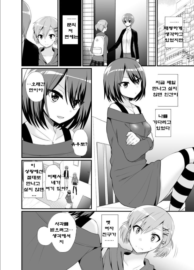 Futanari! Oshioki Time 4.5 ~Shokuzai & Onedari Hen~ page 5 full