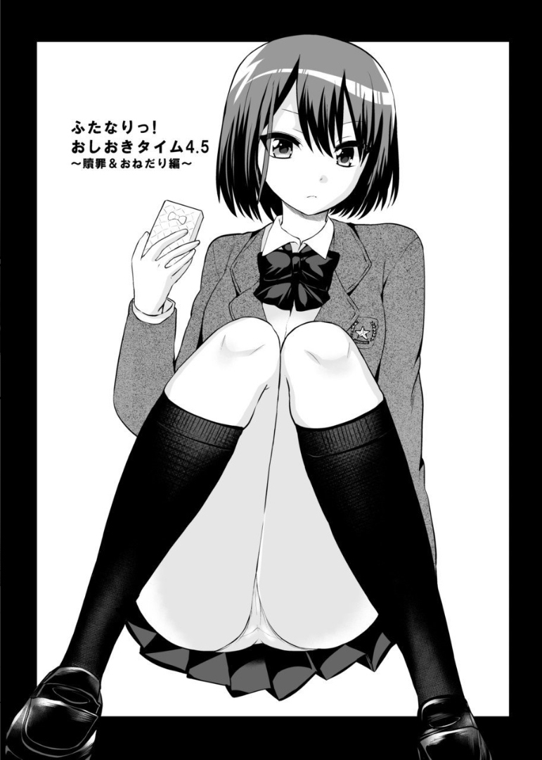 Futanari! Oshioki Time 4.5 ~Shokuzai & Onedari Hen~ page 6 full