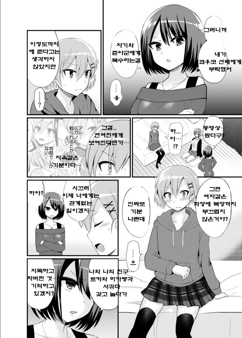 Futanari! Oshioki Time 4.5 ~Shokuzai & Onedari Hen~ page 7 full