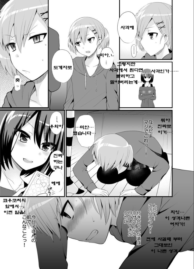 Futanari! Oshioki Time 4.5 ~Shokuzai & Onedari Hen~ page 8 full