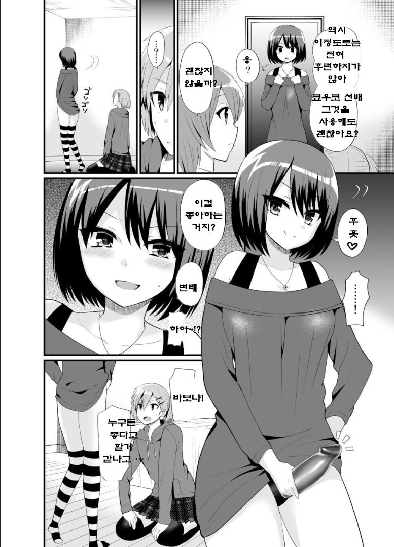 Futanari! Oshioki Time 4.5 ~Shokuzai & Onedari Hen~ page 9 full