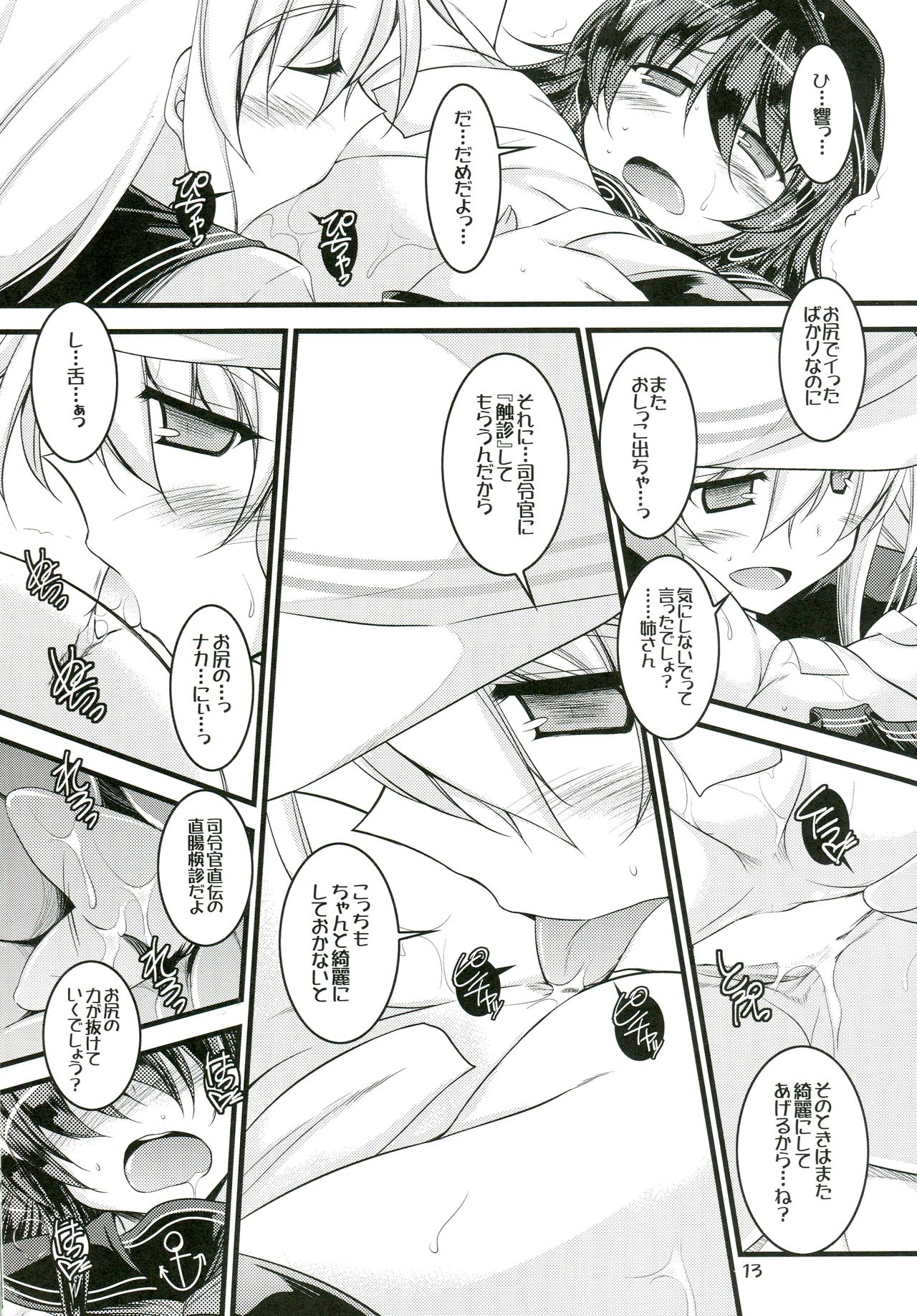Watashi-tachi no Tokubetsu Ninmu. page 11 full