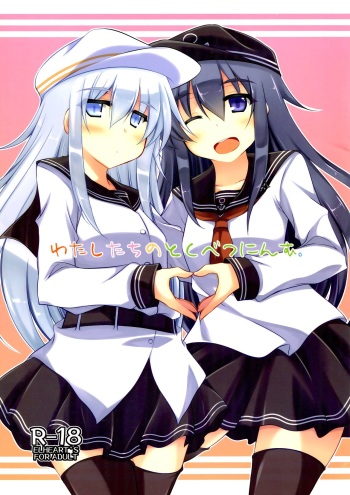 (C86) [ELHEART'S (Ibuki Pon)] Watashi-tachi no Tokubetsu Ninmu. (Kantai Collection -KanColle-) cover