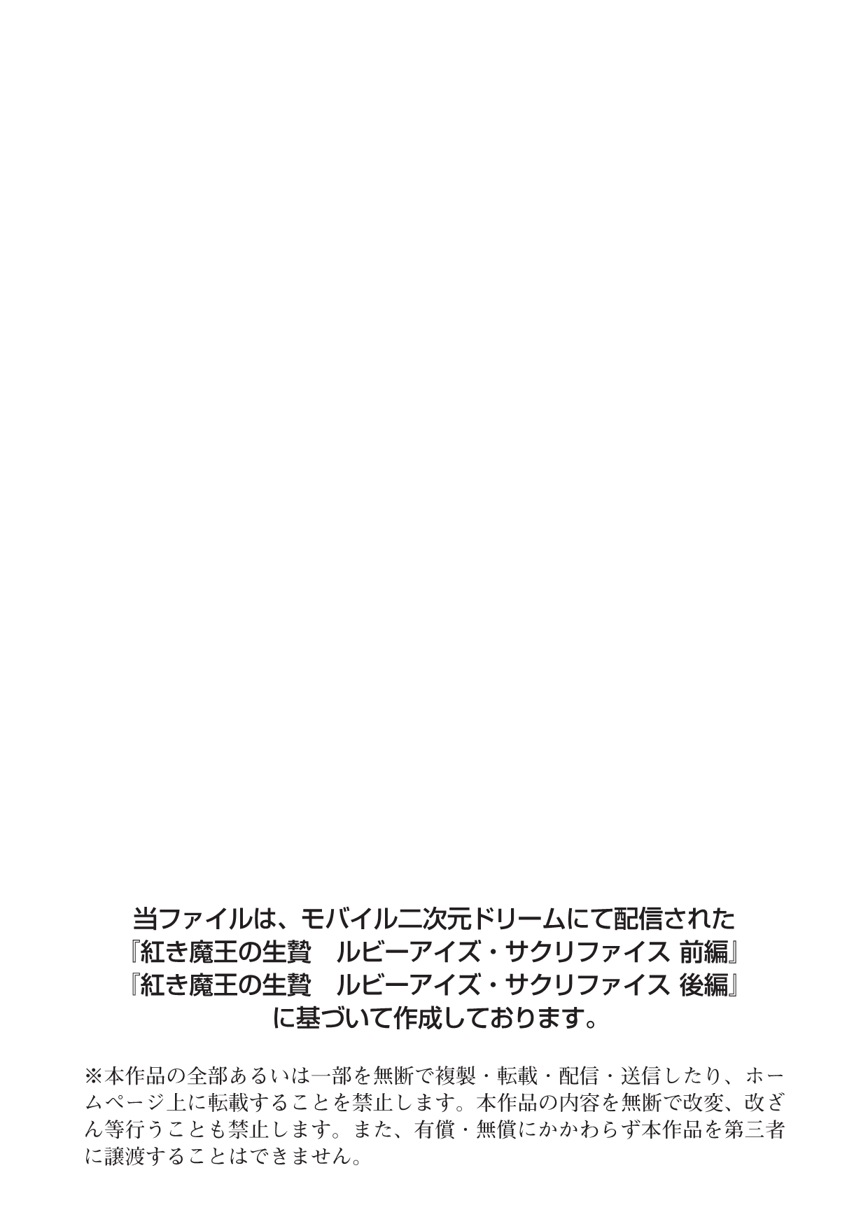 Akaki Maou no Ikenie Ruby Eyes Sacrifice page 2 full