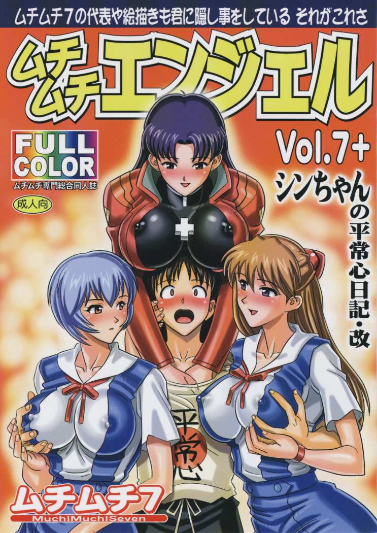 Muchi Muchi Angel Vol. 7+ page 1 full