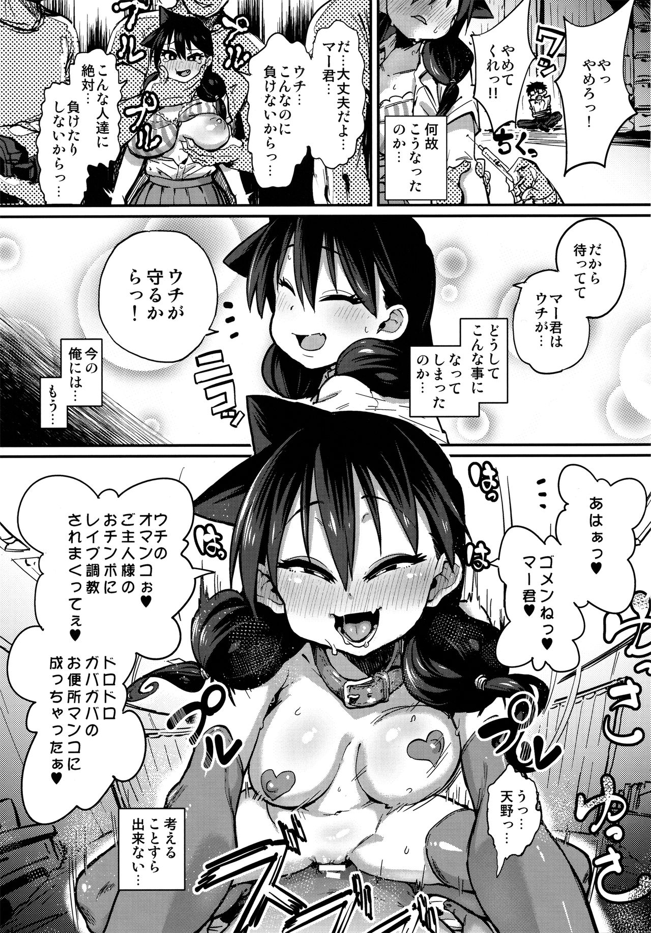 Netorare Kanojo to Suki na dake page 2 full