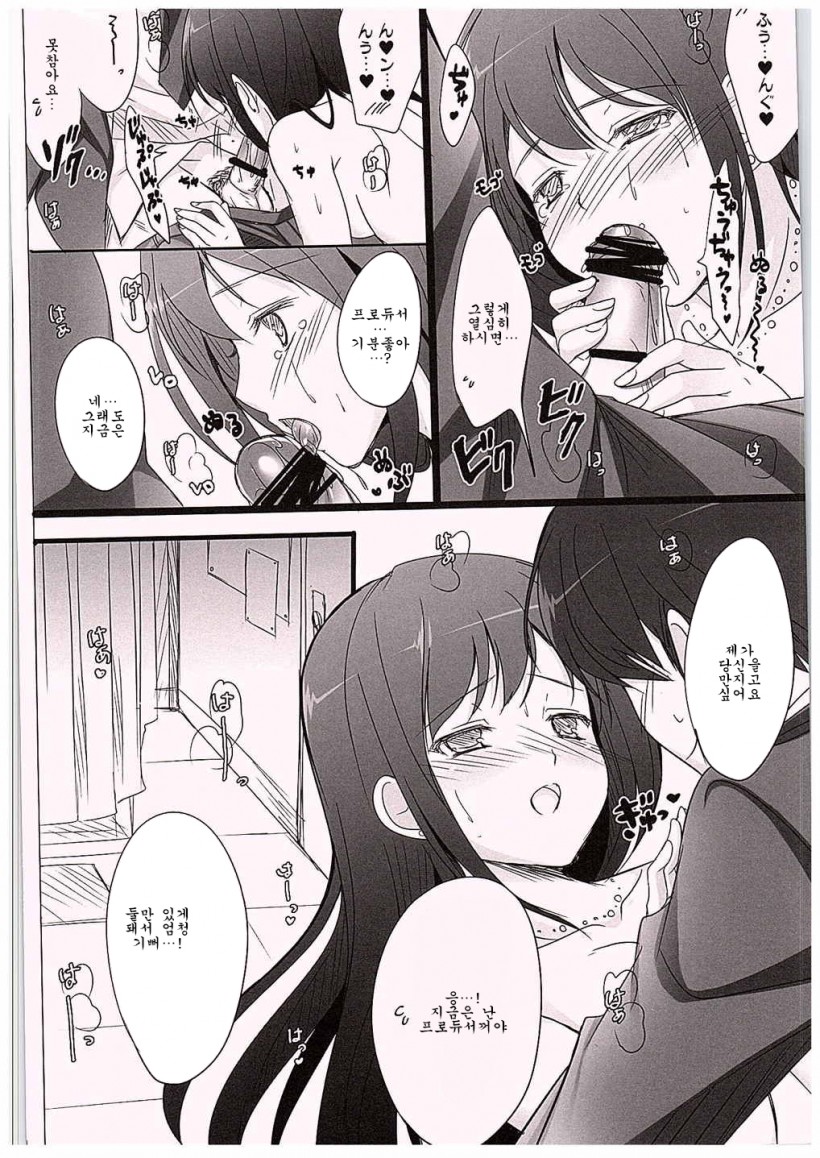 Hitorijime Shitai! page 11 full