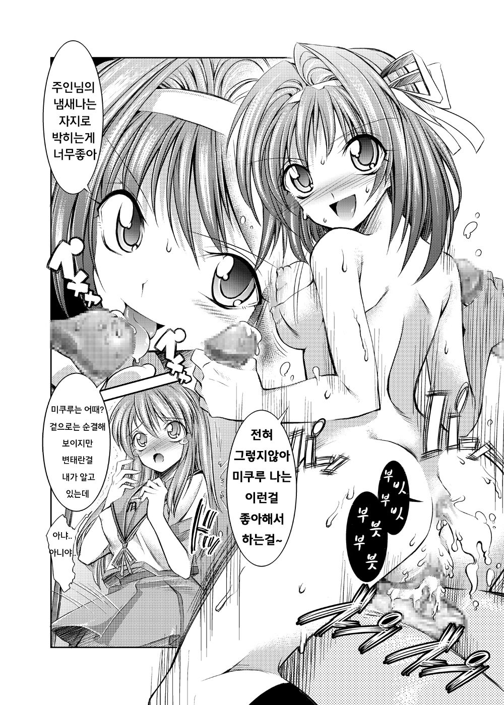 Melancholy Princess 2 page 6 full