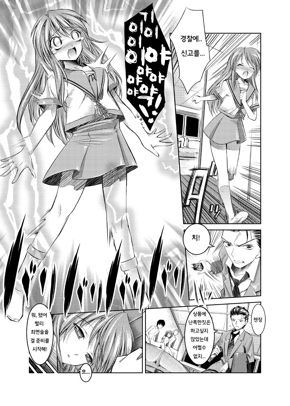 Melancholy Princess 2 page 7 full