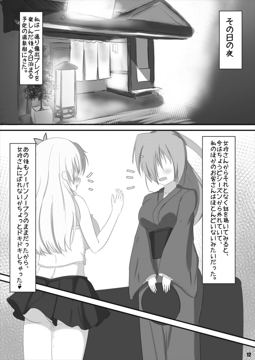 Exhibitionismus II page 12 full