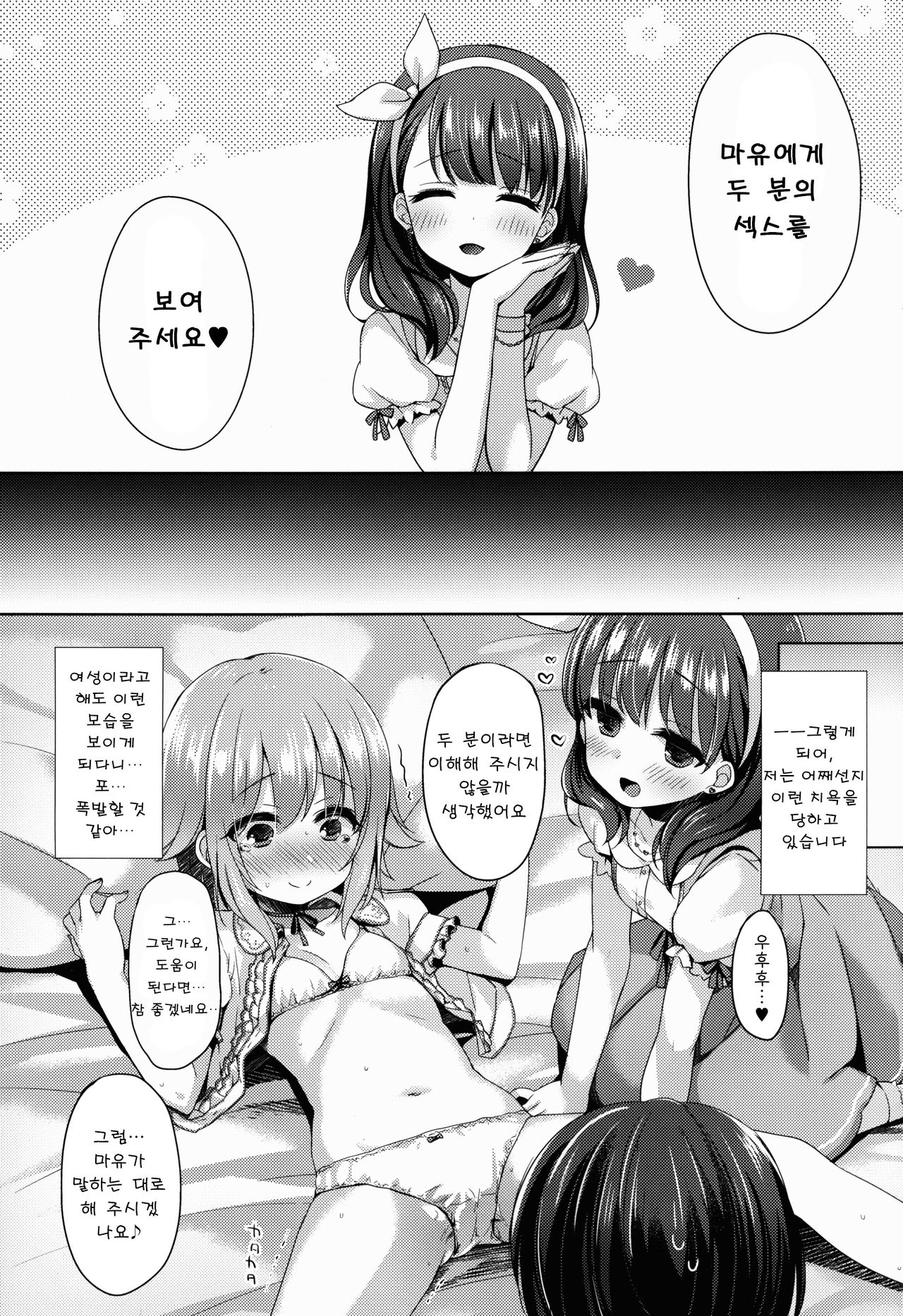 Oshiete! Sachiko-chan | Please Teach Me, Sachiko-chan! page 11 full