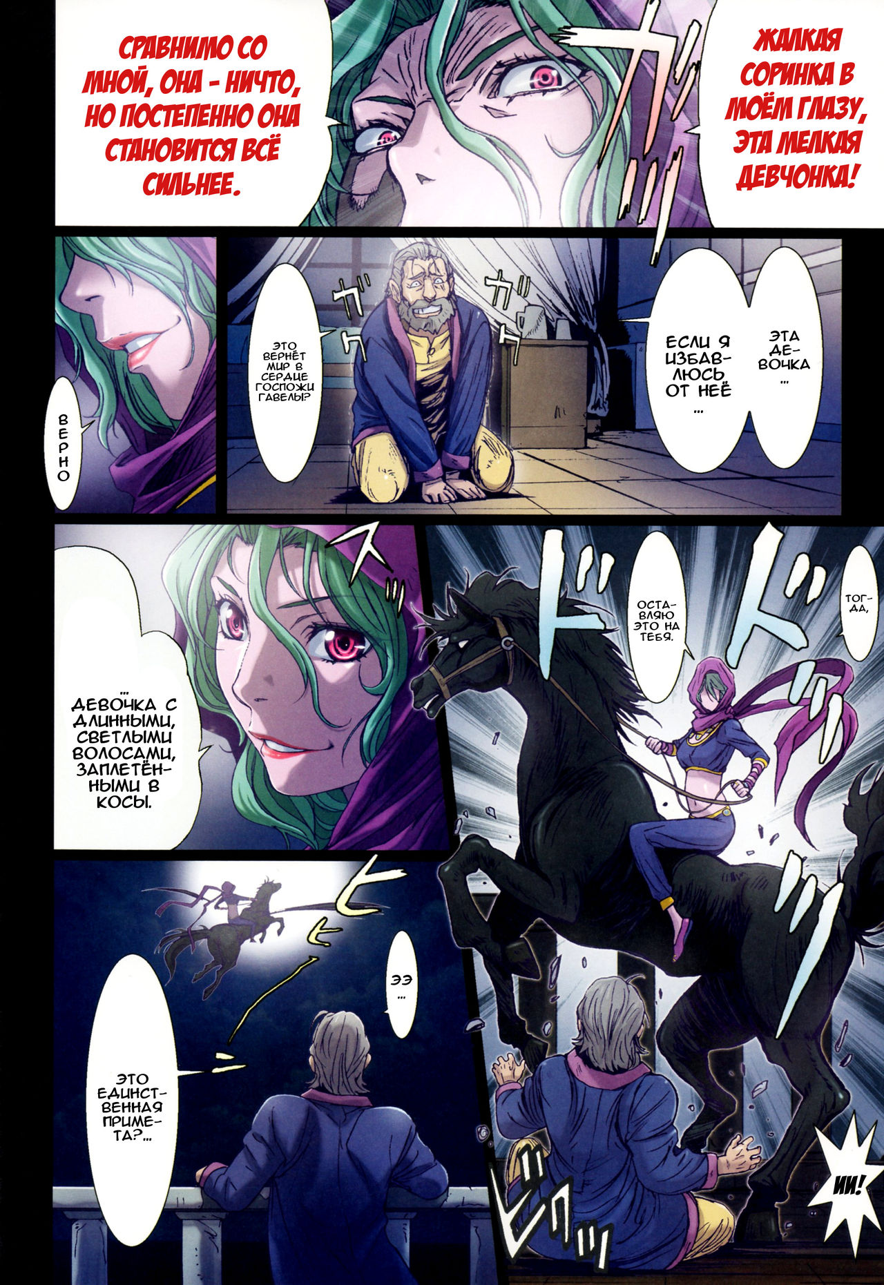 Other Zone 5 ~Nishi no Majo~ page 8 full