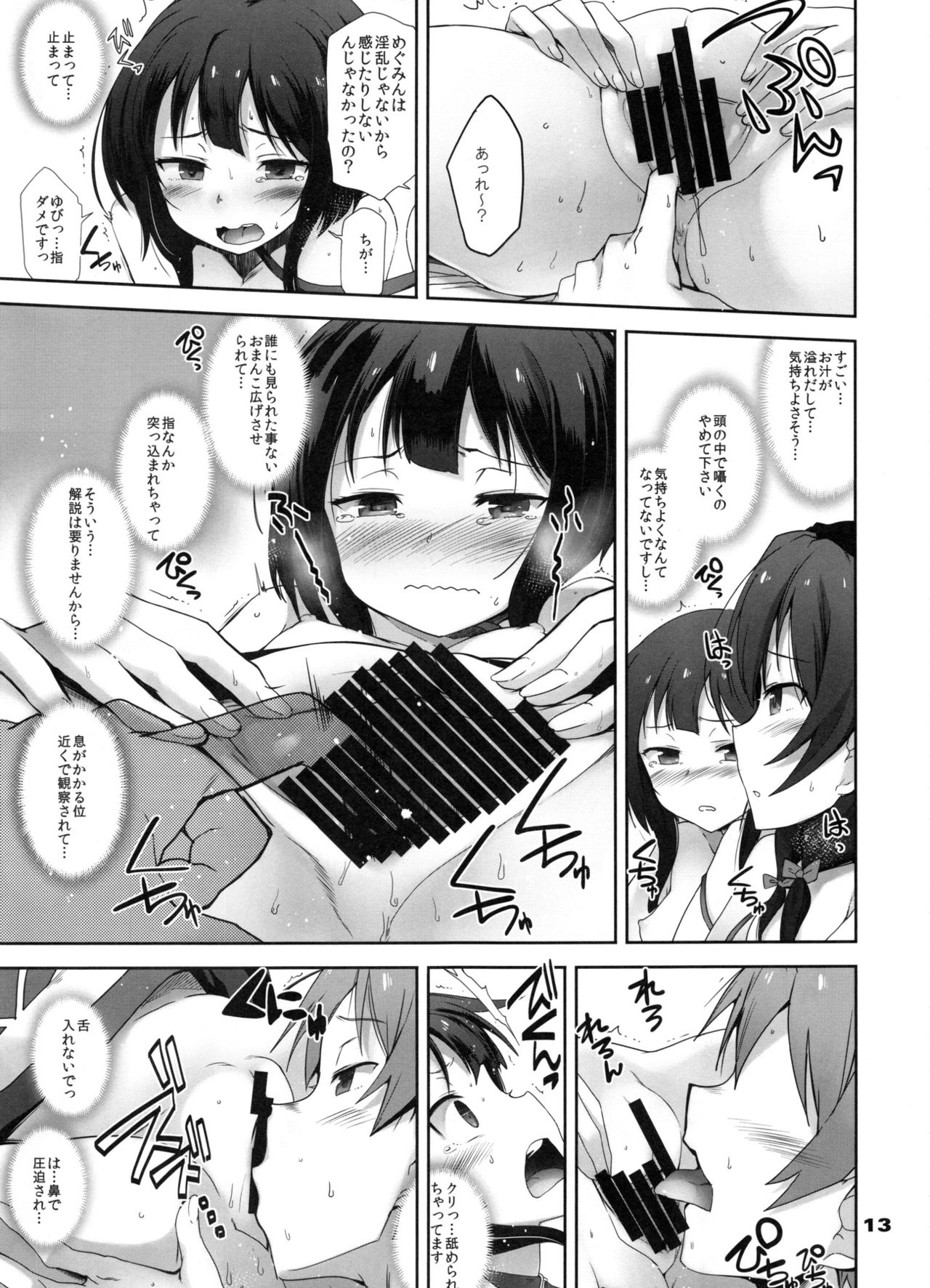 Kotoba ya Moji o Tsukawanakute mo Kokoro ga Tsuujiau Koto tte Nandakke? page 12 full