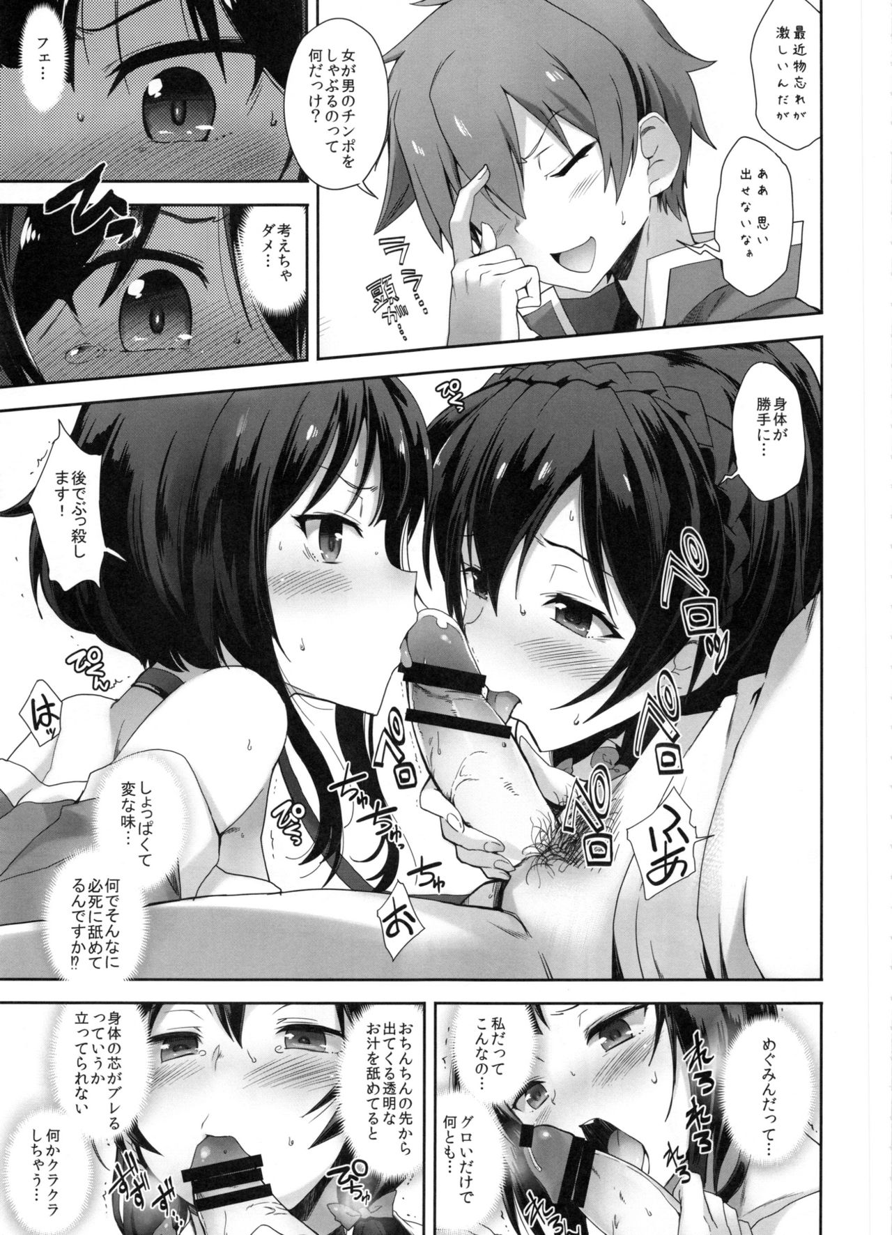 Kotoba ya Moji o Tsukawanakute mo Kokoro ga Tsuujiau Koto tte Nandakke? page 8 full