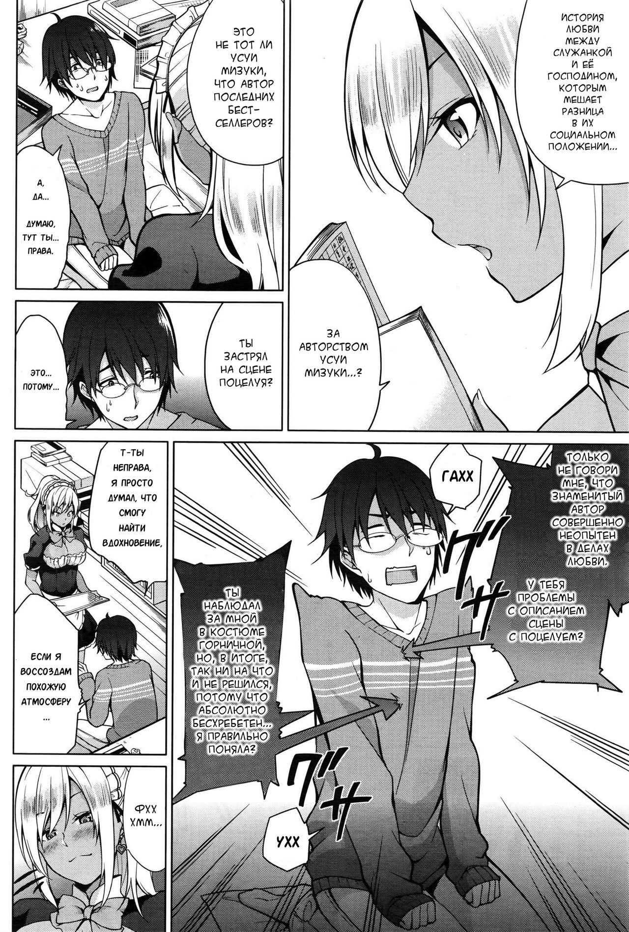 Gohoushi Shimasu! page 10 full