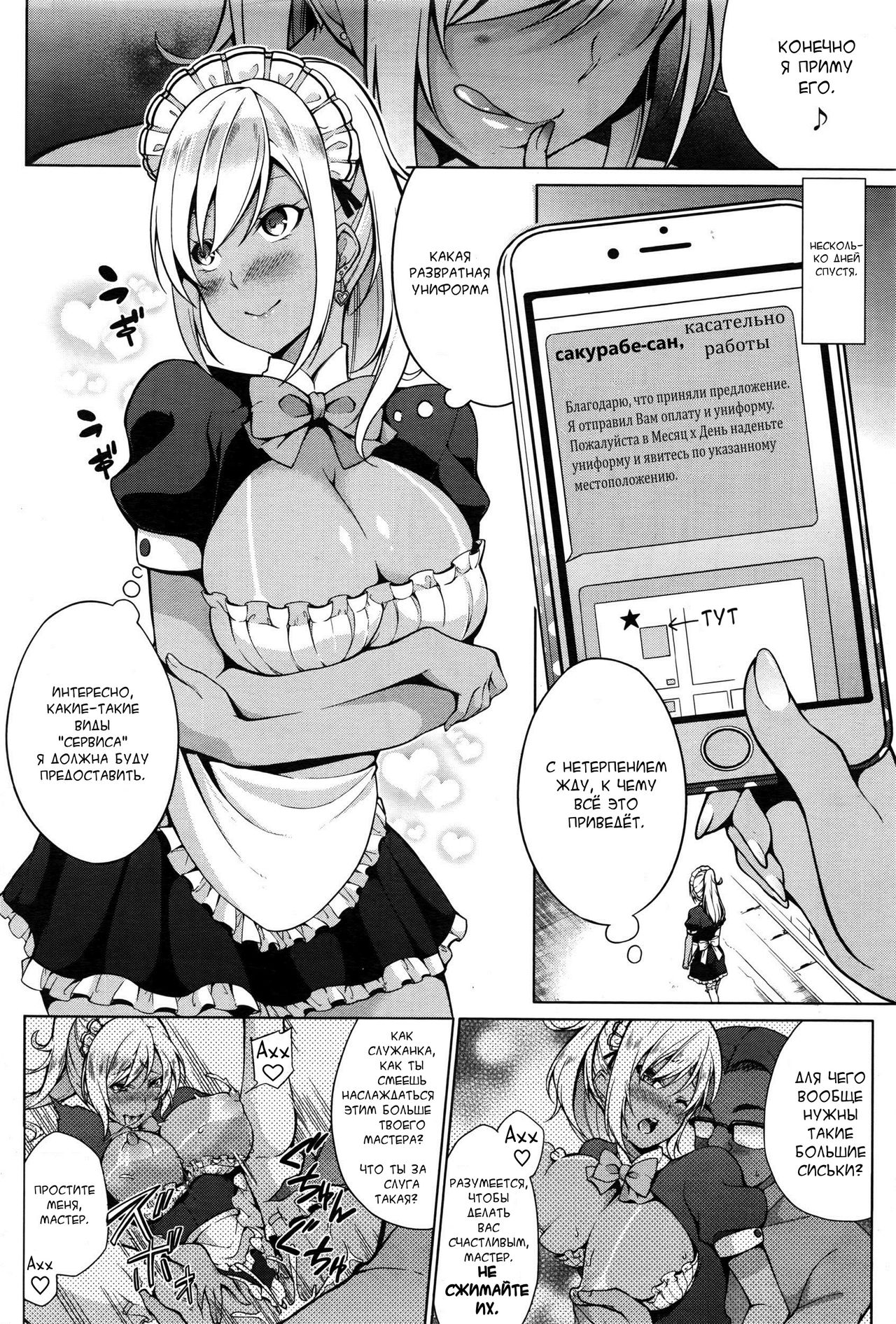 Gohoushi Shimasu! page 2 full