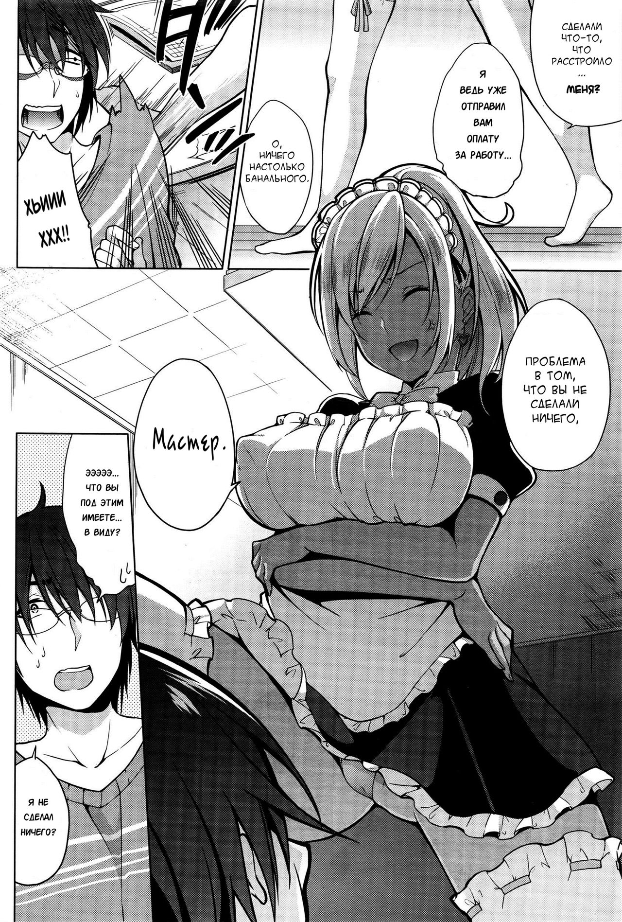 Gohoushi Shimasu! page 8 full
