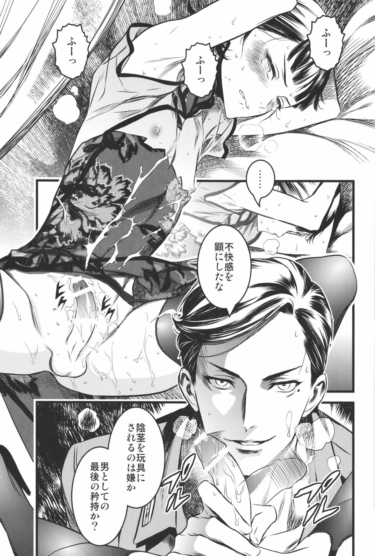 Mato Shanghai no Shonen page 12 full