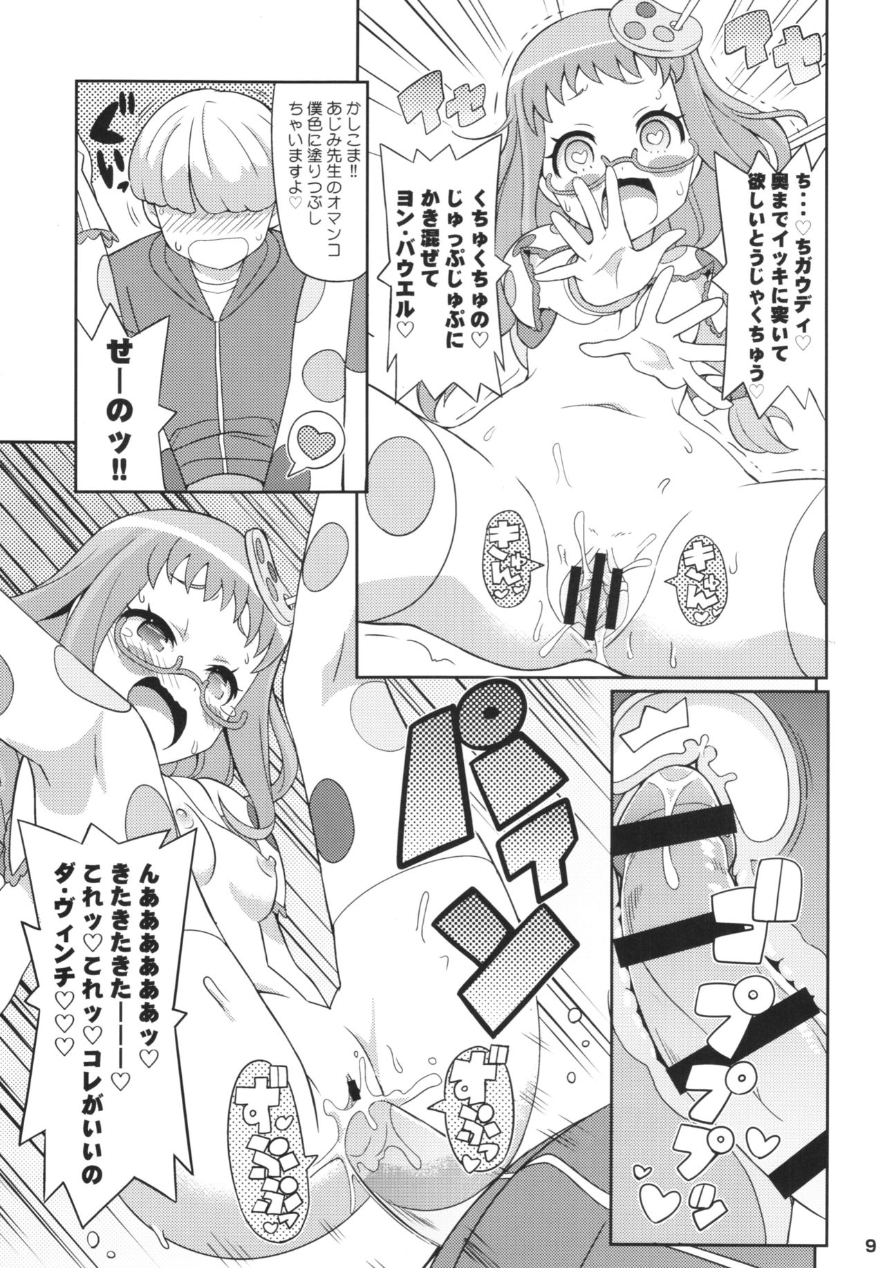 Suki Suki Ajimi-chan page 11 full