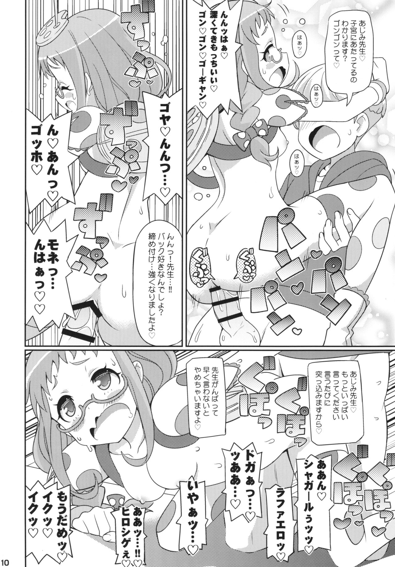 Suki Suki Ajimi-chan page 12 full