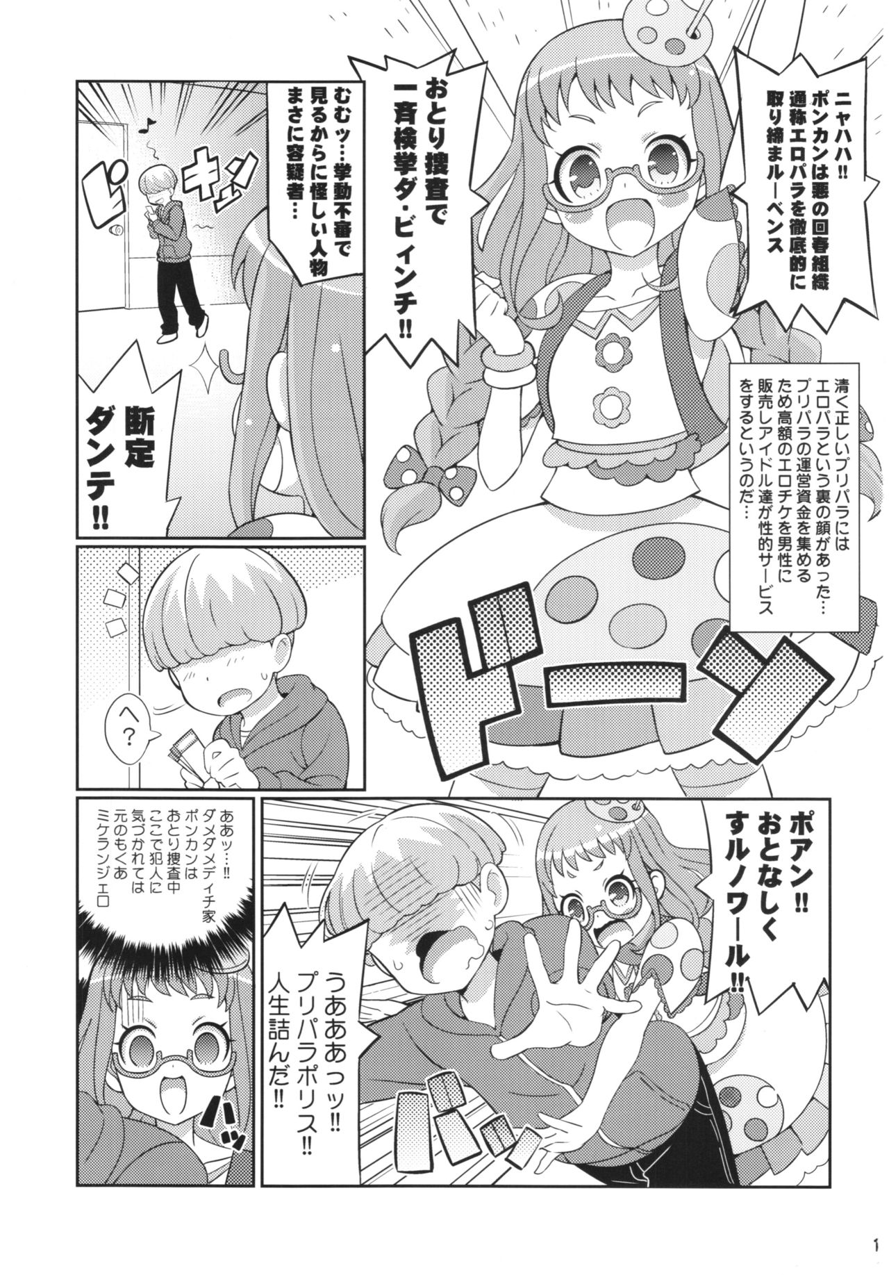 Suki Suki Ajimi-chan page 3 full