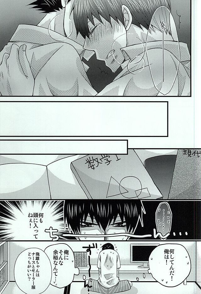 LOVE GRAVIATION page 12 full