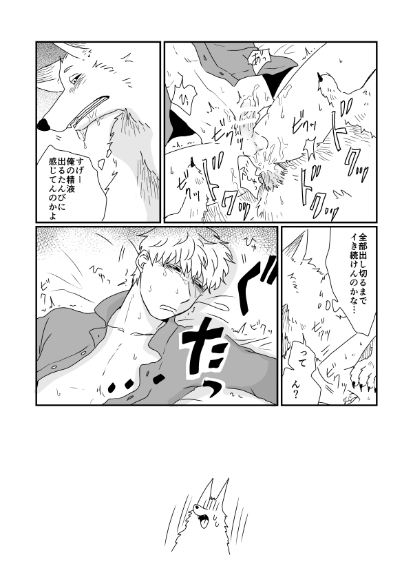 Juujin x Ningen page 12 full